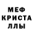 МЕТАМФЕТАМИН Декстрометамфетамин 99.9% KROS1710